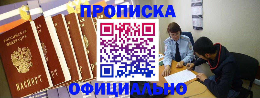 прописка 2025 в Сосенском