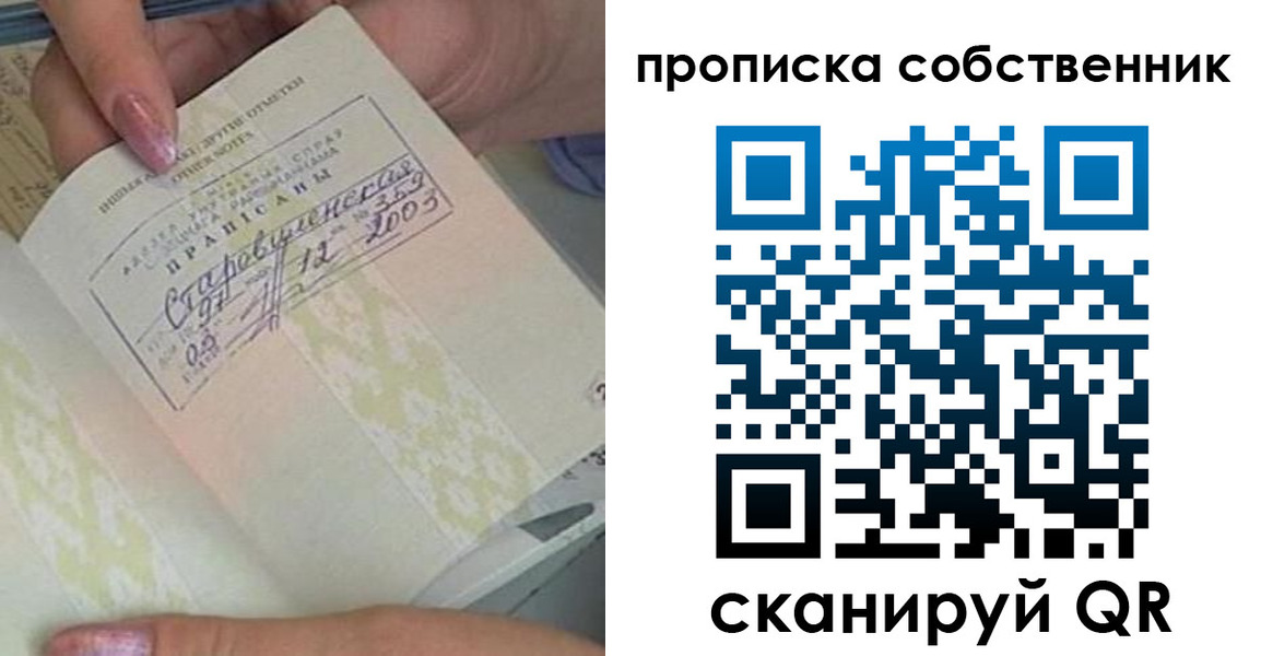 прописка ребенка в Сосенском