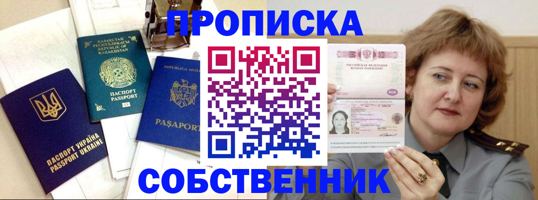 временная регистрация для всех в Сосенском