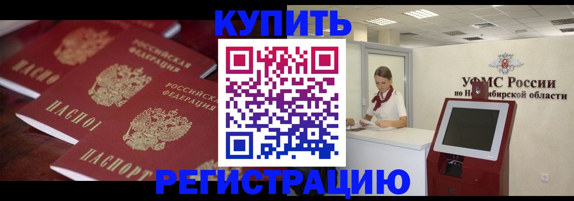 прописка для работы в Сосенском