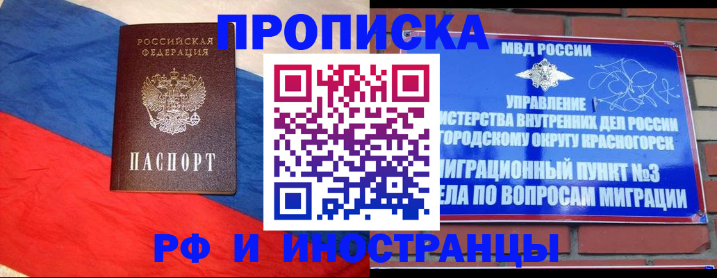 временная регистрация для всех в Сосенском
